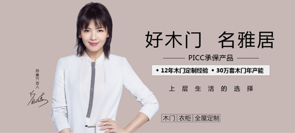 慧亚超级品牌月 成功加盟名雅居木门可拿3999元超值大礼包