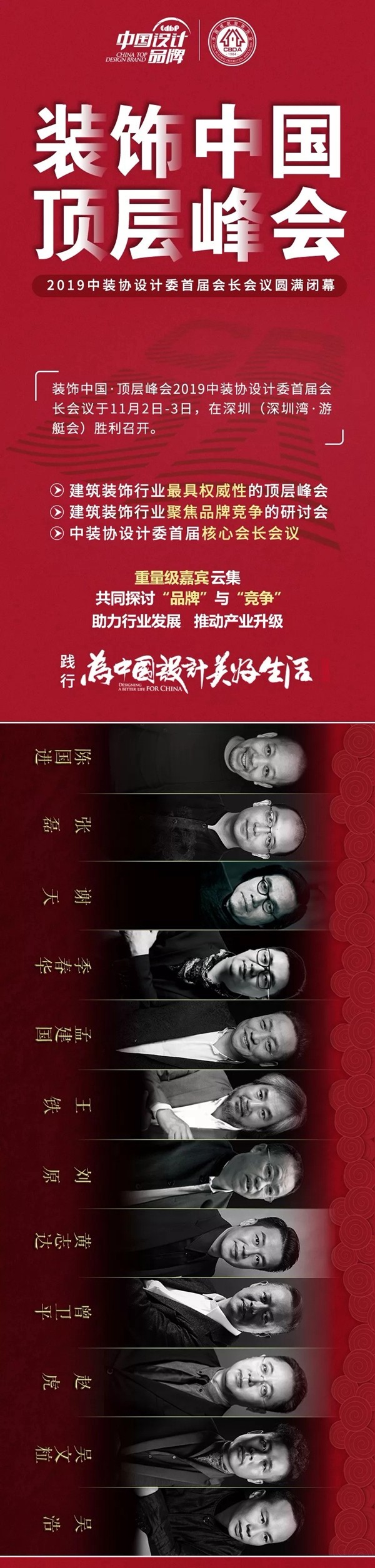2019中装协设计委首届会长会议圆满闭幕