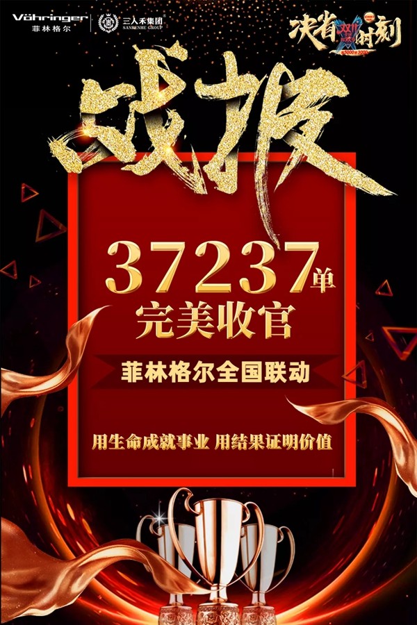 菲林格尔|德系全屋定制双十一再上新高 活动圆满落幕 菲林格尔|德系全屋定制双十一再上新高 活动圆满落幕