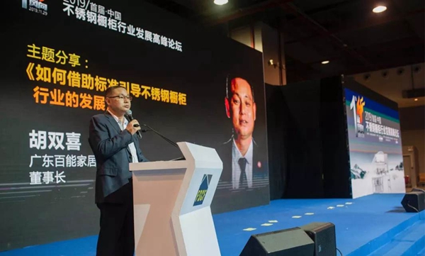 祝贺2019年“新风向”首届中国不锈钢橱柜行业高峰论坛圆满成功 祝贺2019年“新风向”首届中国不锈钢橱柜行业高峰论坛圆满成功