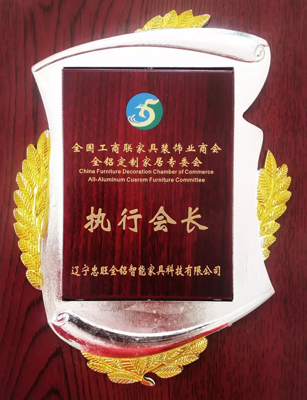 忠旺全铝家具入围2019年度沙发企业标准“领跑者”