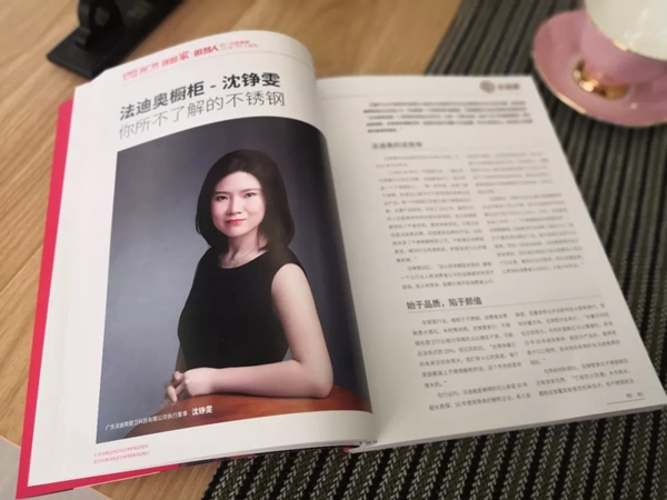 法迪奥不锈钢橱柜荣获央广中国家居70年70人巡礼荣誉单位