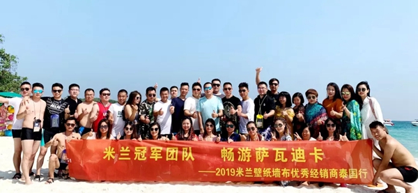 米兰壁纸·墙布种子计划第一季学员结业旅行圆满结束
