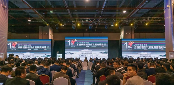 祝贺2019年“新风向”首届中国不锈钢橱柜行业高峰论坛圆满成功 祝贺2019年“新风向”首届中国不锈钢橱柜行业高峰论坛圆满成功