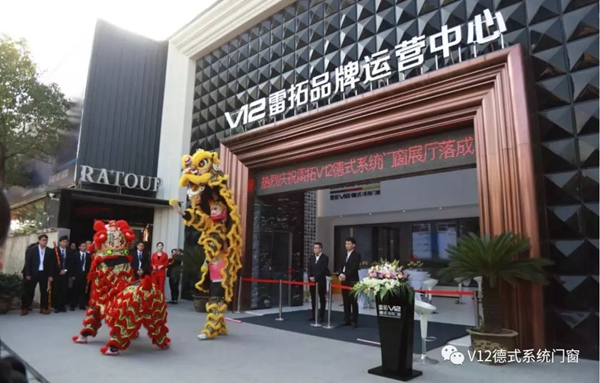 雷拓V12展厅落成典礼暨新品发布会圆满落幕