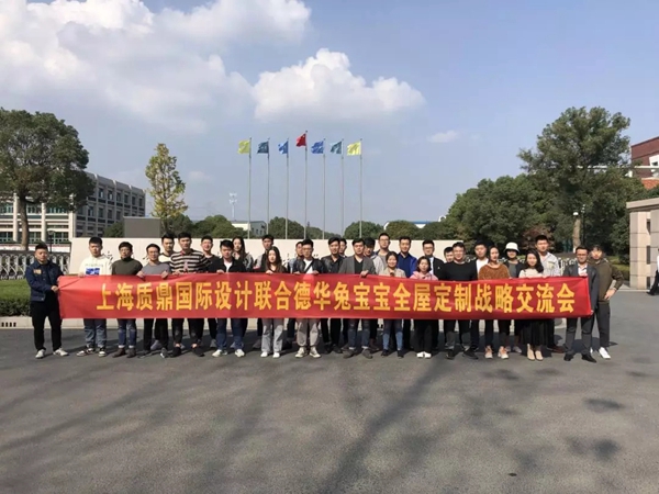 上海质鼎国际设计联合兔宝宝全屋定制战略交流会圆满成功