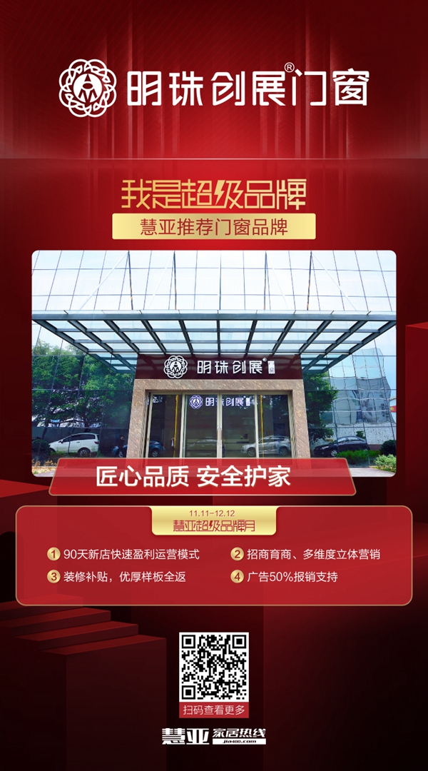 明珠创展门窗3999元超值加盟大礼包等你来