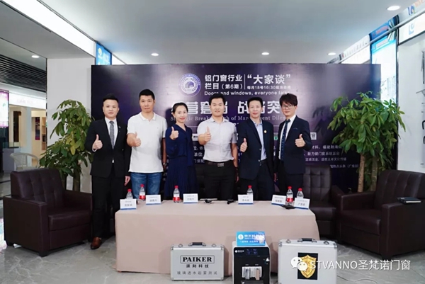 圣梵诺门窗董事总经理邝艳华应邀出席《铝合金门窗行业大家谈》