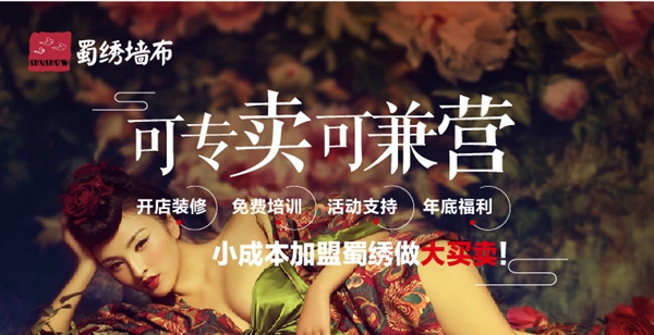 蜀绣墙布邀您领取慧亚超级品牌月3999元大礼包
