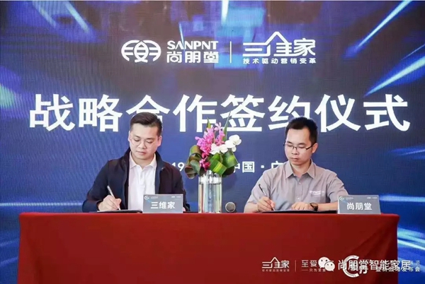 尚朋堂全屋定制与三维家战略合作 服务与效率大升级