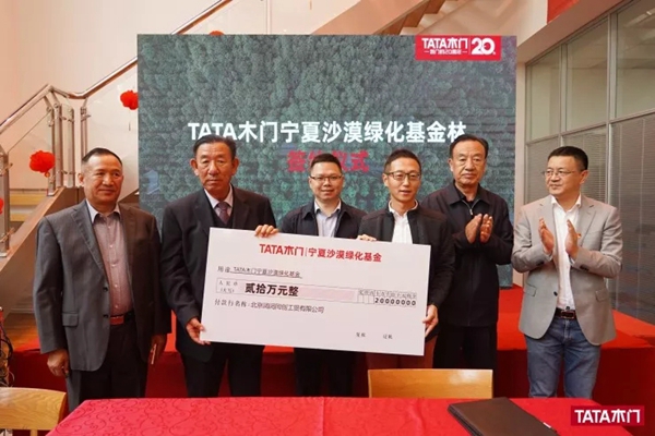 TATA木门双十一绿色行动启动仪式活动成功举行