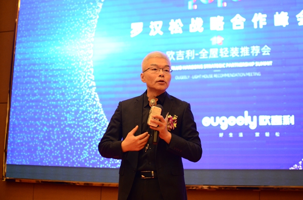 2020罗汉松战略合作峰会暨欧吉利全屋轻装推荐会圆满举行