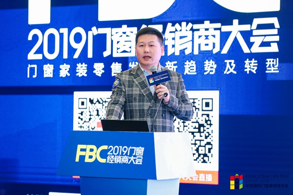 FBC2019经销商大会|墨瑟门窗副总经理张国英：节能需求是未来趋势