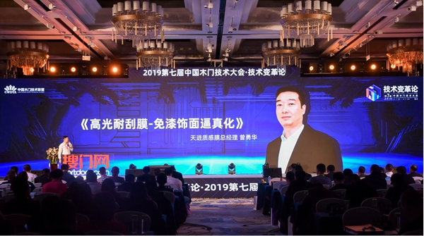 技术变革论——第七届中国木门技术大会在重庆召开