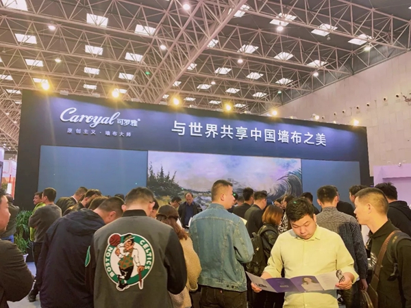 可罗雅墙布出席见证2019世界墙纸墙布大会盛举 可罗雅墙布出席见证2019世界墙纸墙布大会盛举
