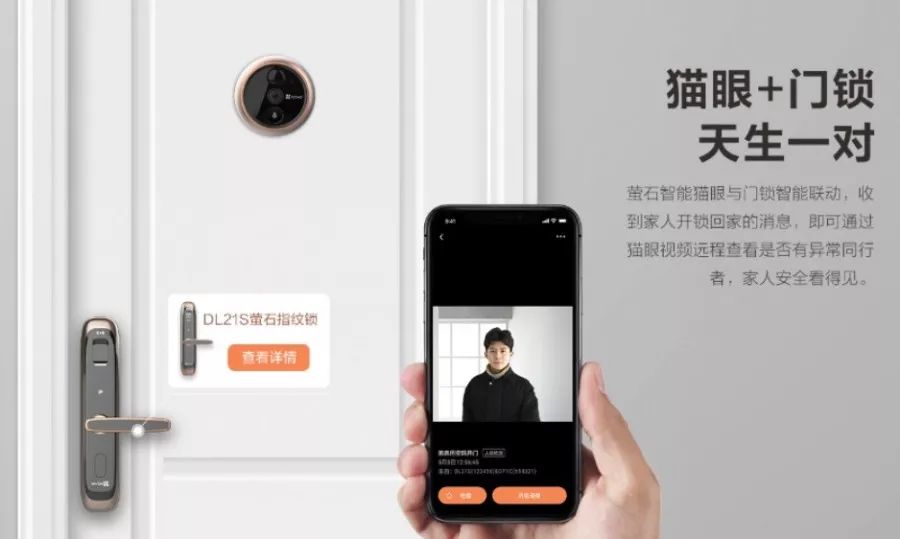 萤石新品智能猫眼 洞察危险安全守卫