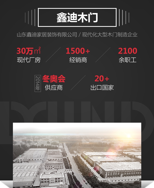 慧亚超级品牌月 成功加盟鑫迪木门可拿3999元超值大礼包