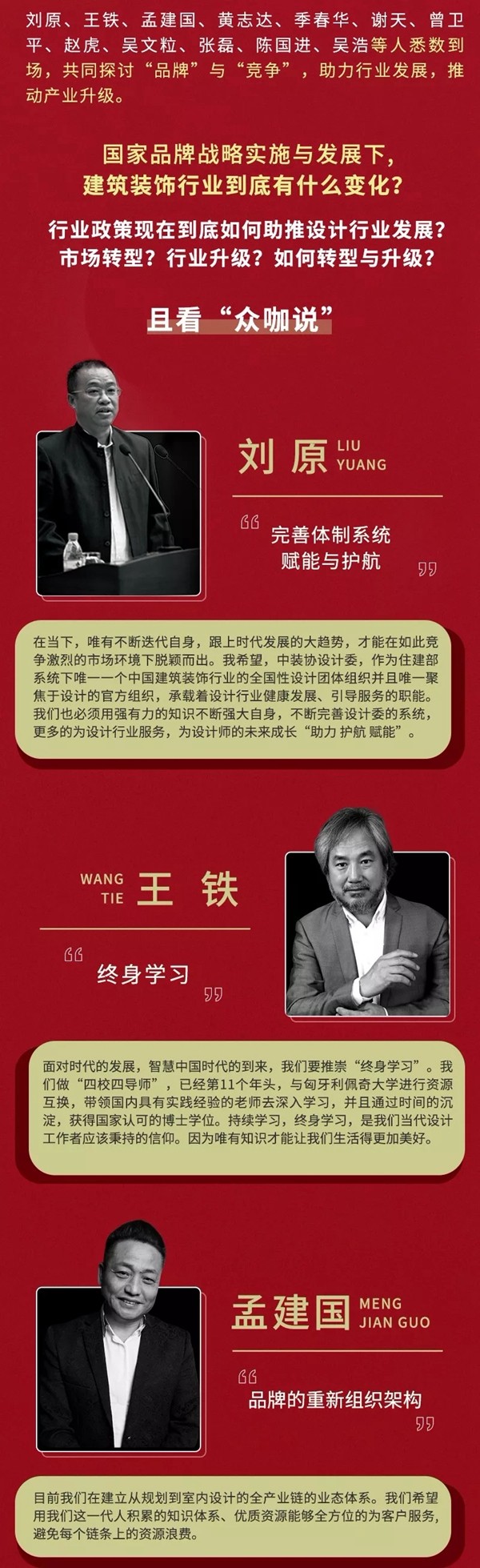2019中装协设计委首届会长会议圆满闭幕