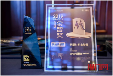 技术话门道 |为技术变革助力!第七届中国木门技术大会“金智奖”揭晓