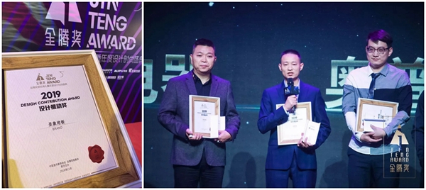 圣象地板荣获2019金腾奖设计推动奖