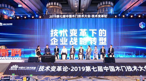 技术变革论——第七届中国木门技术大会在重庆召开