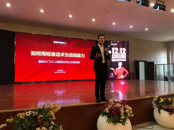 鑫迪木门12.12超级红利日活动启动会圆满成功