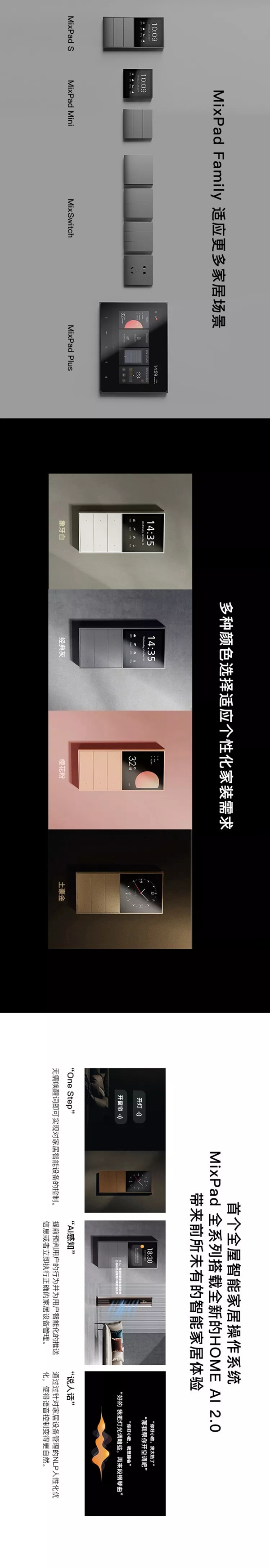 欧瑞博 MixPad S系列新品在深圳前海重磅发布
