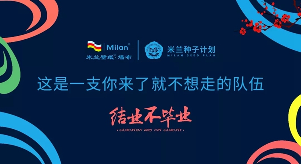 米兰壁纸·墙布种子计划第一季学员结业旅行圆满结束