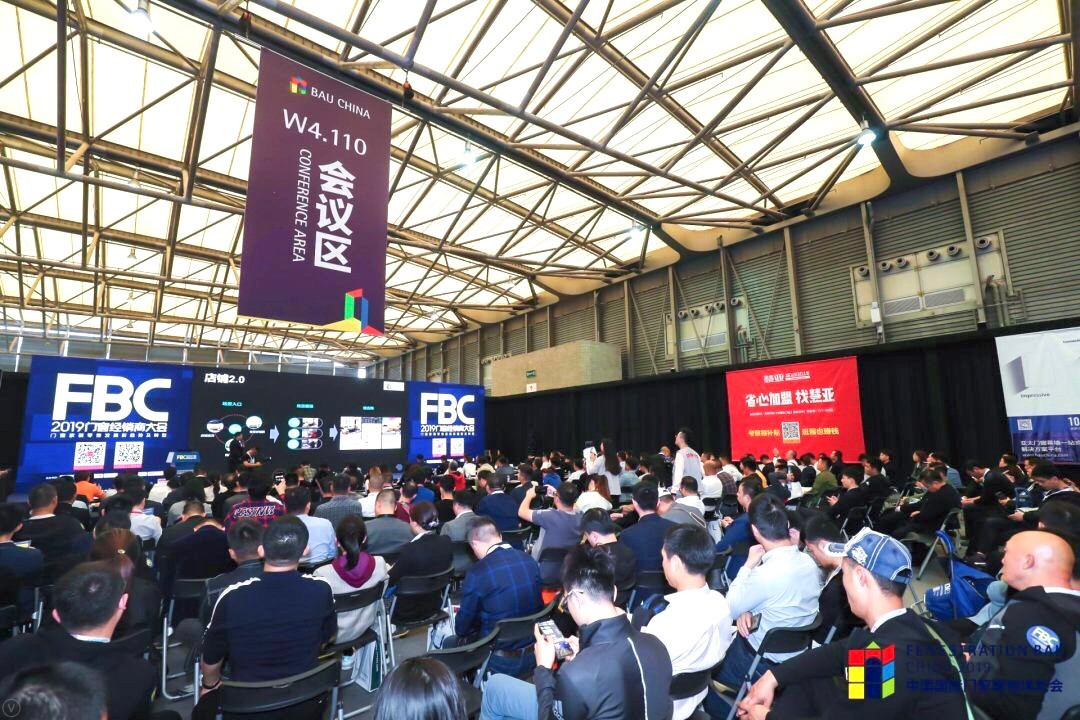 聚焦家装零售发展及转型，FBC2019门窗经销商大会圆满完成