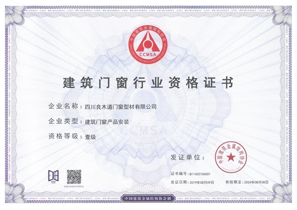 良木道门窗荣获“双壹级”资质