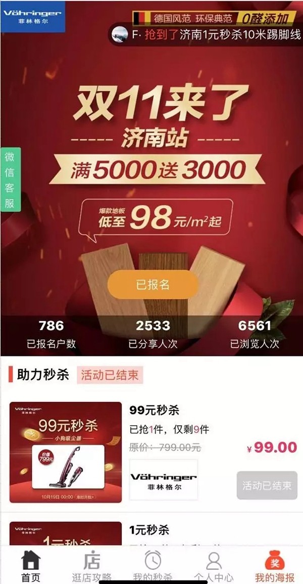 菲林格尔|德系全屋定制双十一再上新高 活动圆满落幕 菲林格尔|德系全屋定制双十一再上新高 活动圆满落幕