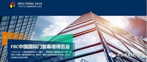 卡罗莱系统门窗2019中国国际门窗幕墙博览会圆满结束