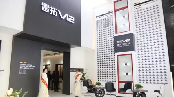 雷拓V12展厅落成典礼暨新品发布会圆满落下帷幕 雷拓V12展厅落成典礼暨新品发布会圆满落下帷幕