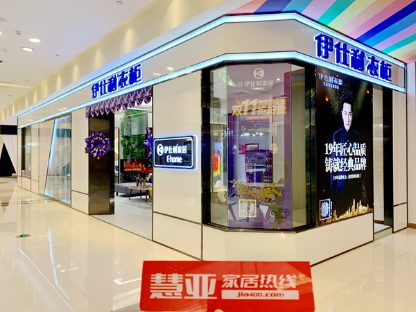 【慧亚探店】伊仕利“智能+全屋”为门店带来更多商机! 【慧亚探店】伊仕利“智能+全屋”为门店带来更多商机!