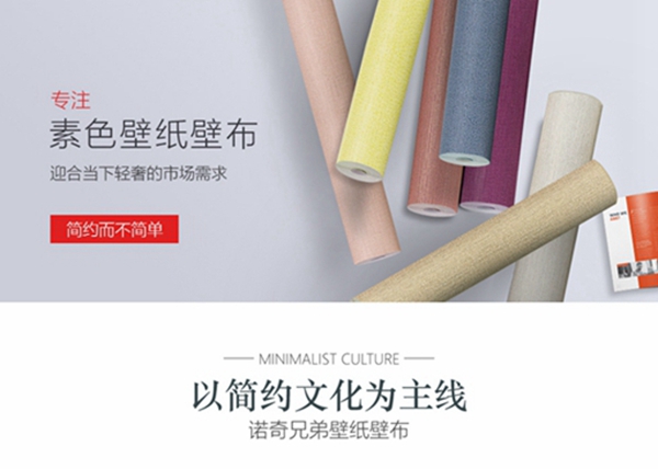 诺奇兄弟壁纸壁布登场慧亚超级品牌月 加盟钜惠惊喜有好礼