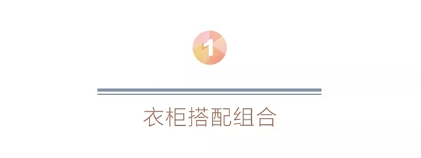 卡诺尼定制衣柜：衣柜装得好再小空间也能满足大量储物需求