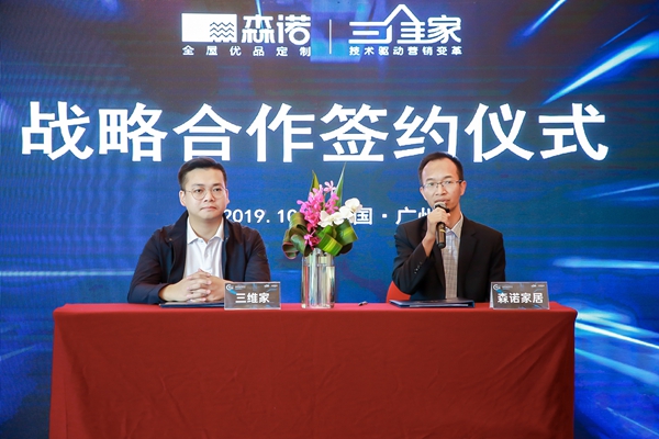 森诺全屋优品定制签约三维家 联手布局大家居战略新模式