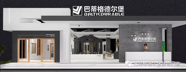 巴蒂格德尔堡携团队和最新产品出席中国国际门窗幕墙博览会