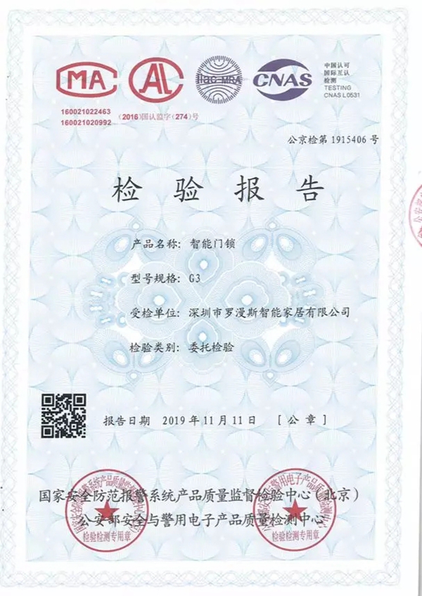 罗曼斯智能锁新品顺利通过认证