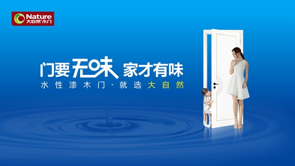 加盟大自然木门，即可享3999超值礼包！慧亚超级品牌月等你来！