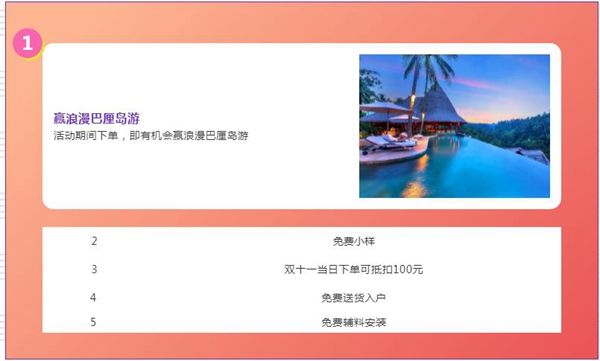 欧仕莱软装双11钜惠不用抢 5大特权赢浪漫巴厘岛游