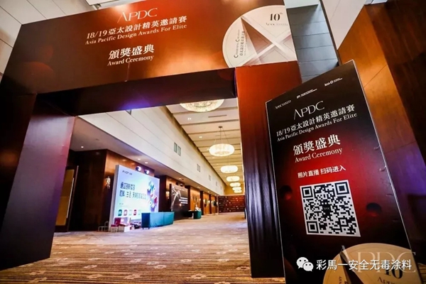 加拿大彩马涂料X2018 2019APDC亚太设计精英邀请赛十周年盛典 加拿大彩马涂料X2018 2019APDC亚太设计精英邀请赛十周年盛典