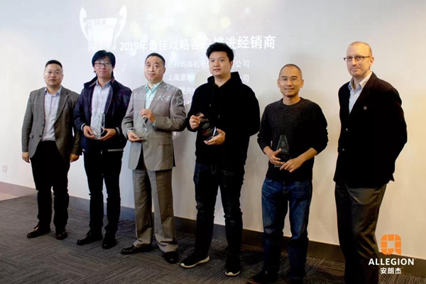 2019年安朗杰Allegion民用经销商年终总结颁奖会圆满落幕