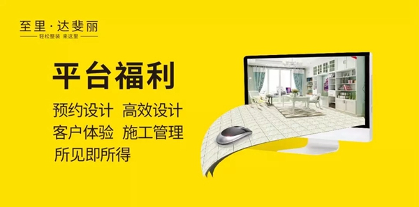 达斐丽全屋定制至爱智家“有Li更精彩”分享会即将重磅来袭