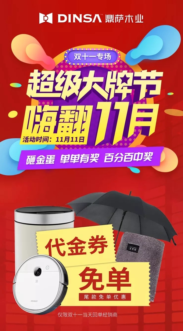 鼎萨木门双十一战报 当日破两百万销售额