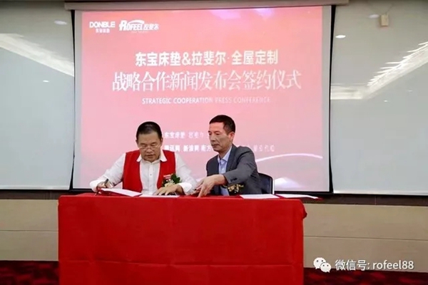 拉斐尔全屋定制与东宝床垫合作签约仪式暨新闻发布会完美落幕 拉斐尔全屋定制与东宝床垫合作签约仪式暨新闻发布会完美落幕