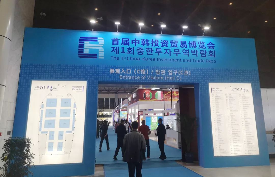东屋世安受邀参加中韩投资贸易博览会 东屋世安受邀参加中韩投资贸易博览会