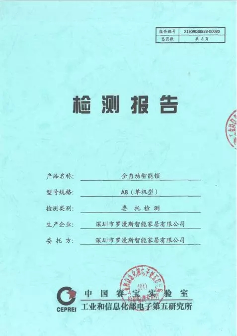 罗曼斯智能锁新品顺利通过认证