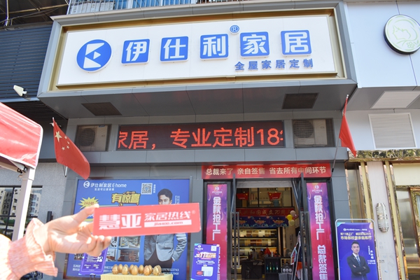 【慧亚探店】伊仕利“智能+全屋”为门店带来更多商机! 【慧亚探店】伊仕利“智能+全屋”为门店带来更多商机!
