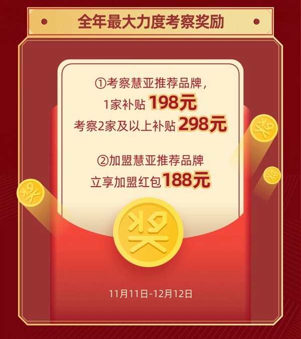 慧亚超级品牌月|3999元超值大礼包钜惠来袭，皮阿诺等您加盟！